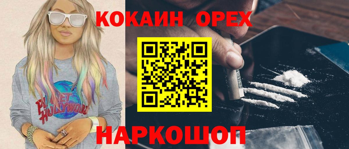 Шадринск  КОКАИН  COCAIN Эквадор  Вход с VPN  Кокаин 99% 