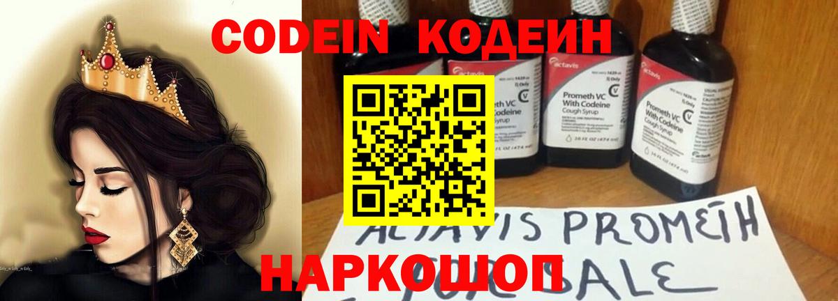 Кодеин напиток Lean (лин) Шадринск
