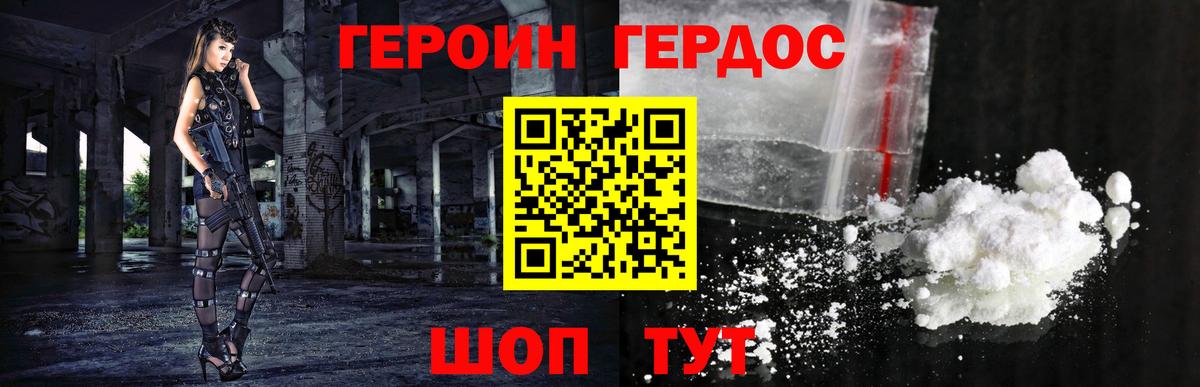 ГЕРОИН Афган Шадринск
