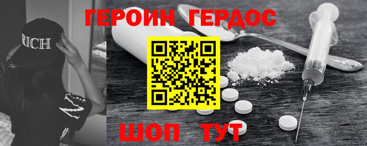 ГЕРОИН Heroin  Вход с VPN  ГЕРОИН  Шадринск 