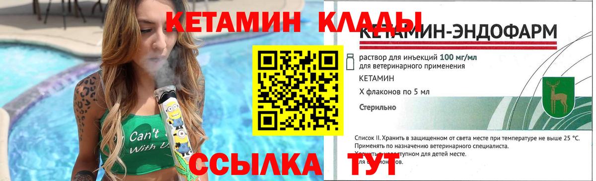 КЕТАМИН VHQ  Вход с VPN  Шадринск 