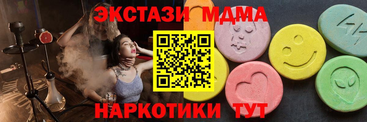 МДМА молли  Вход с VPN  Шадринск 