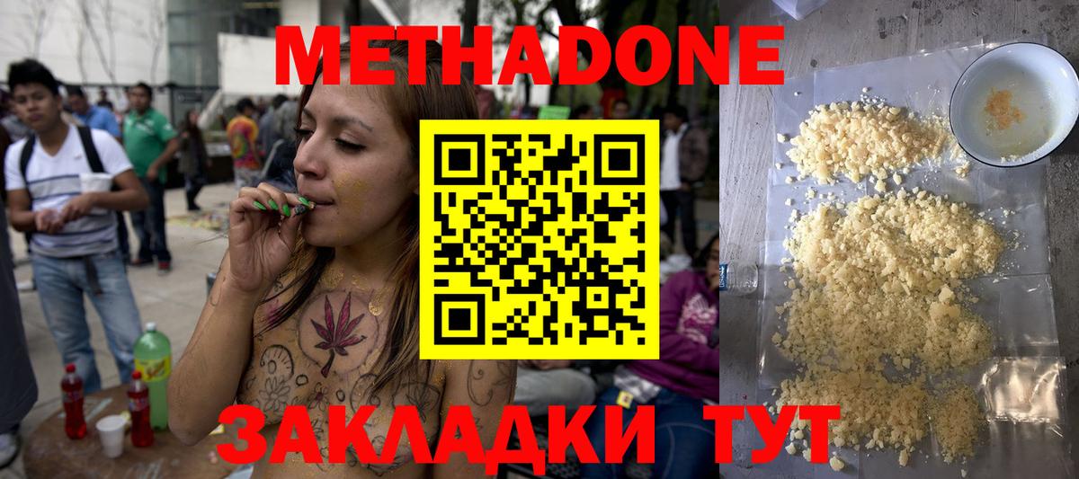 МЕТАДОН белоснежный Шадринск