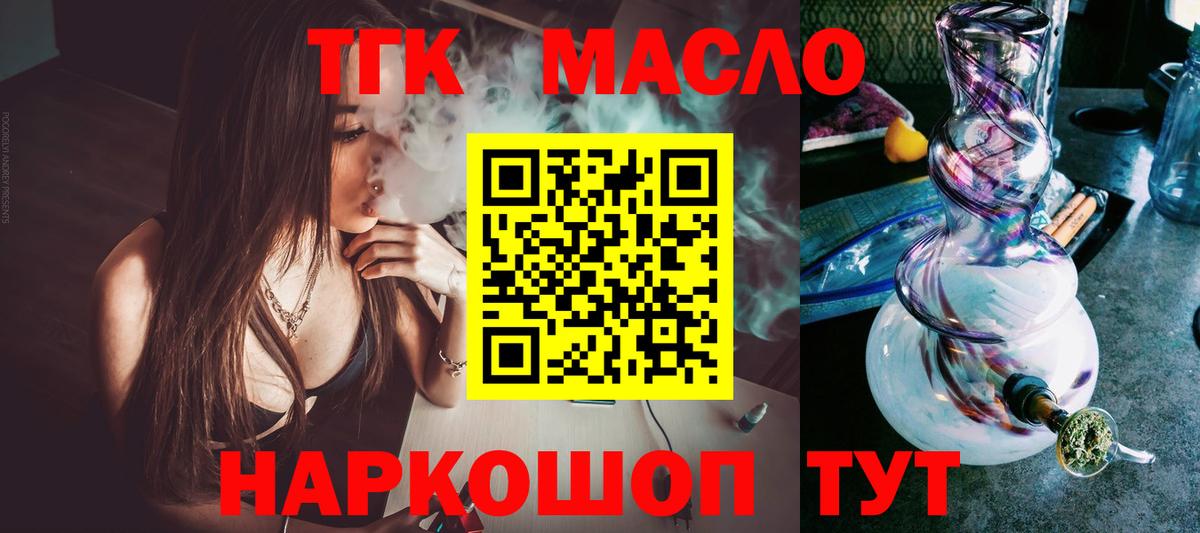 Шадринск  Дистиллят ТГК гашишное масло  Вход с VPN  купить наркотик  ТГК жижа 